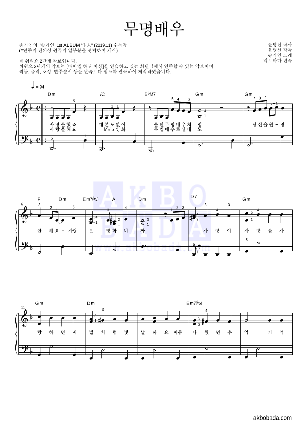 송가인 - 무명배우 피아노2단-쉬워요 악보 