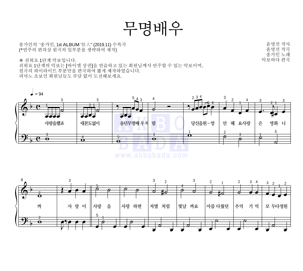 송가인 - 무명배우 피아노2단-쉬워요 악보 