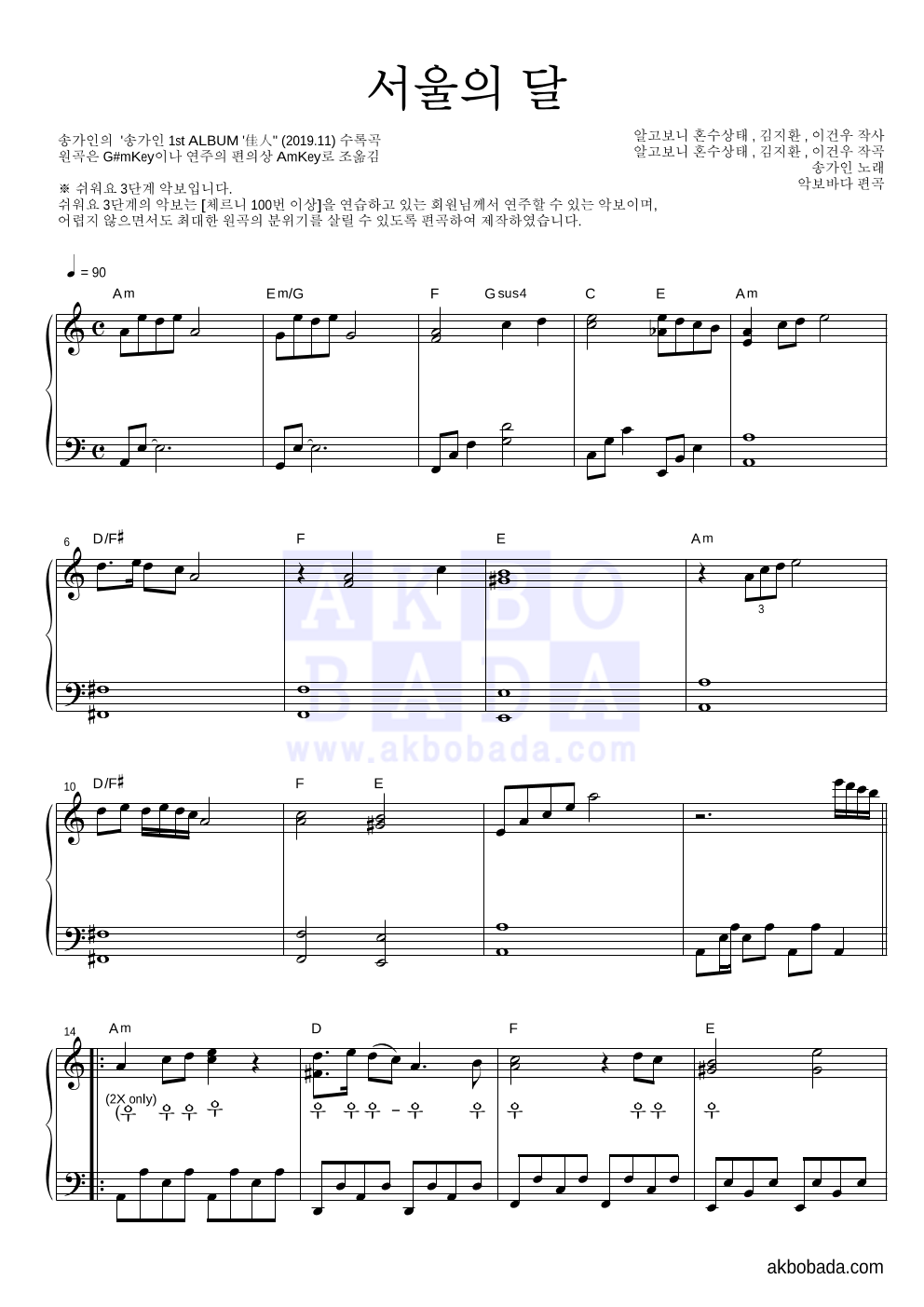 송가인 - 서울의 달 피아노2단-쉬워요 악보 