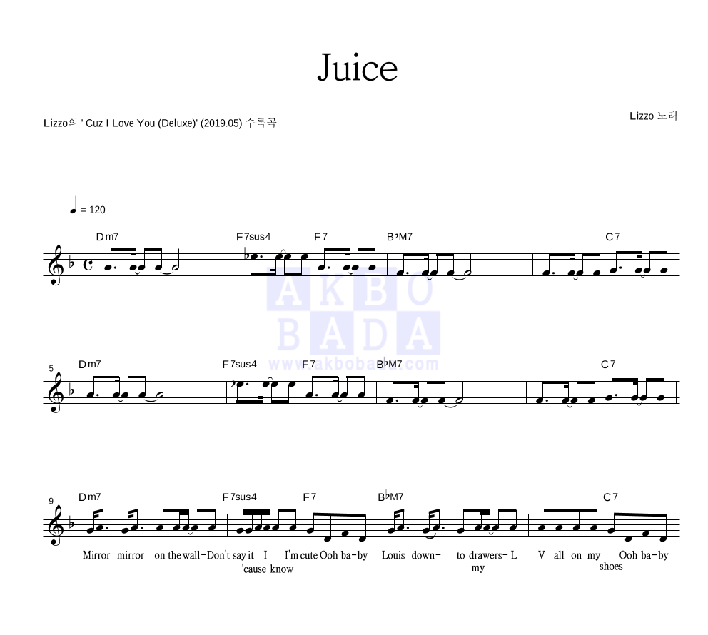 Lizzo Juice 악보 악보바다