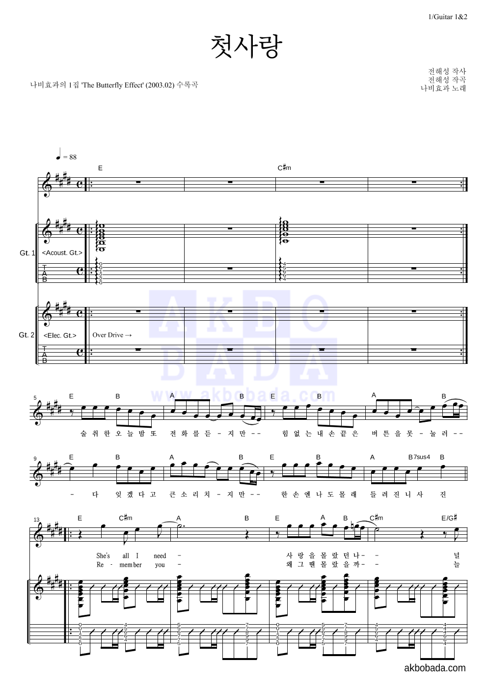 나비효과 - 첫사랑 기타1,2 악보 