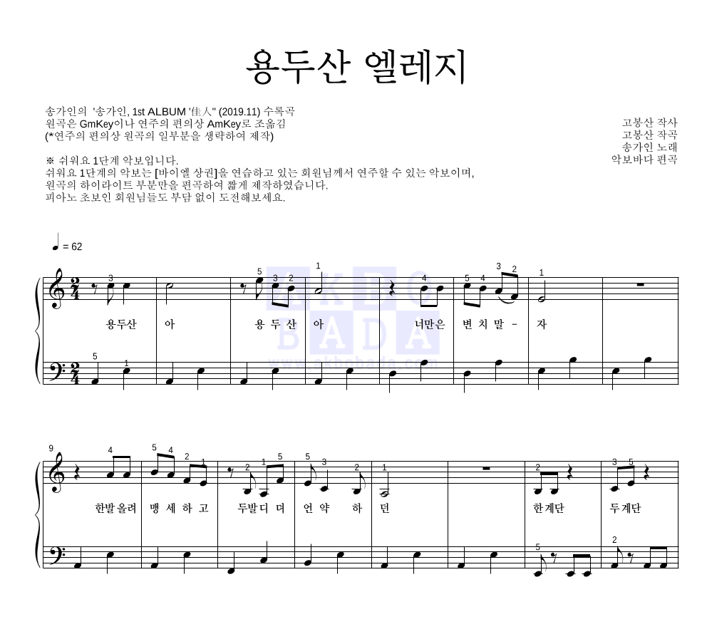송가인 - 용두산 엘레지 피아노2단-쉬워요 악보 