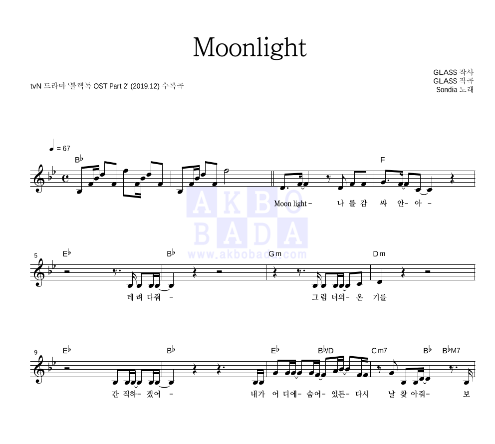 Sondia - Moonlight 멜로디 악보 