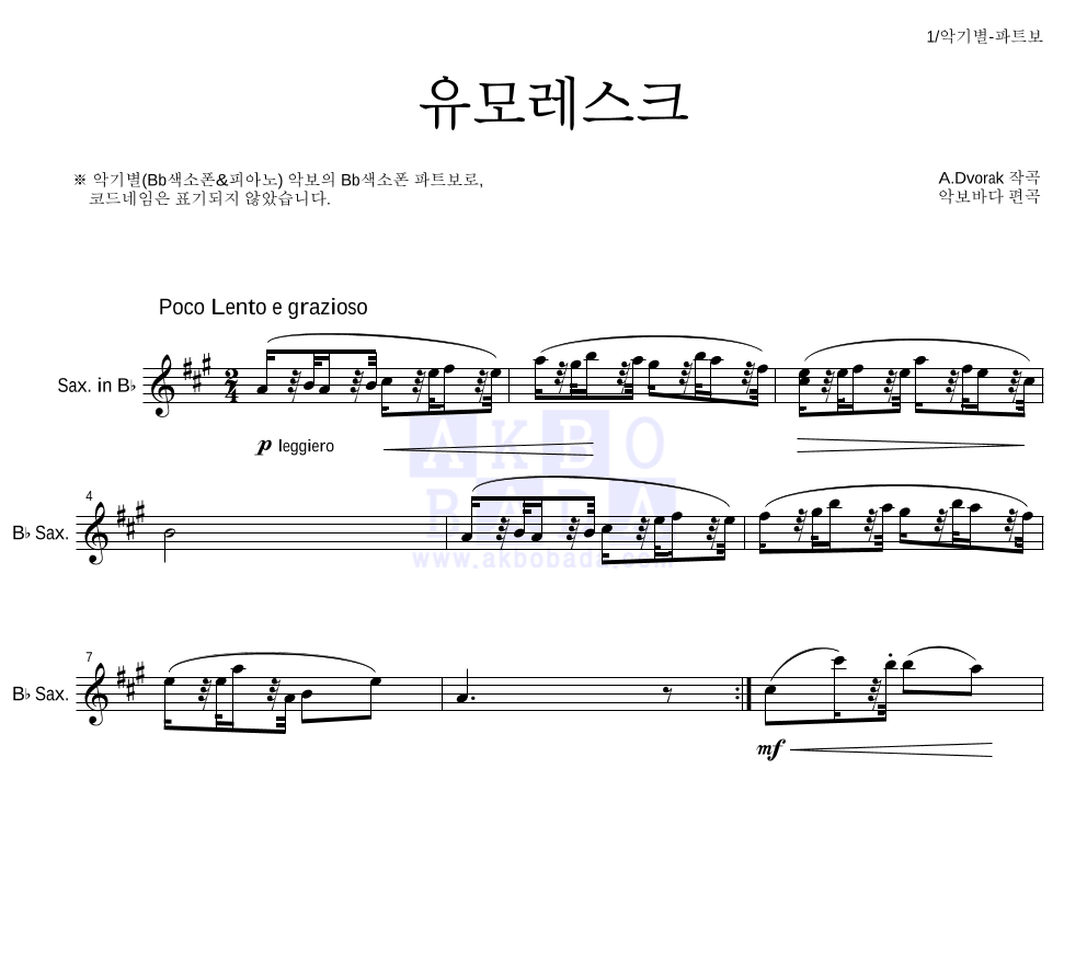 드보르작 - 유모레스크 Bb색소폰 파트보 악보 