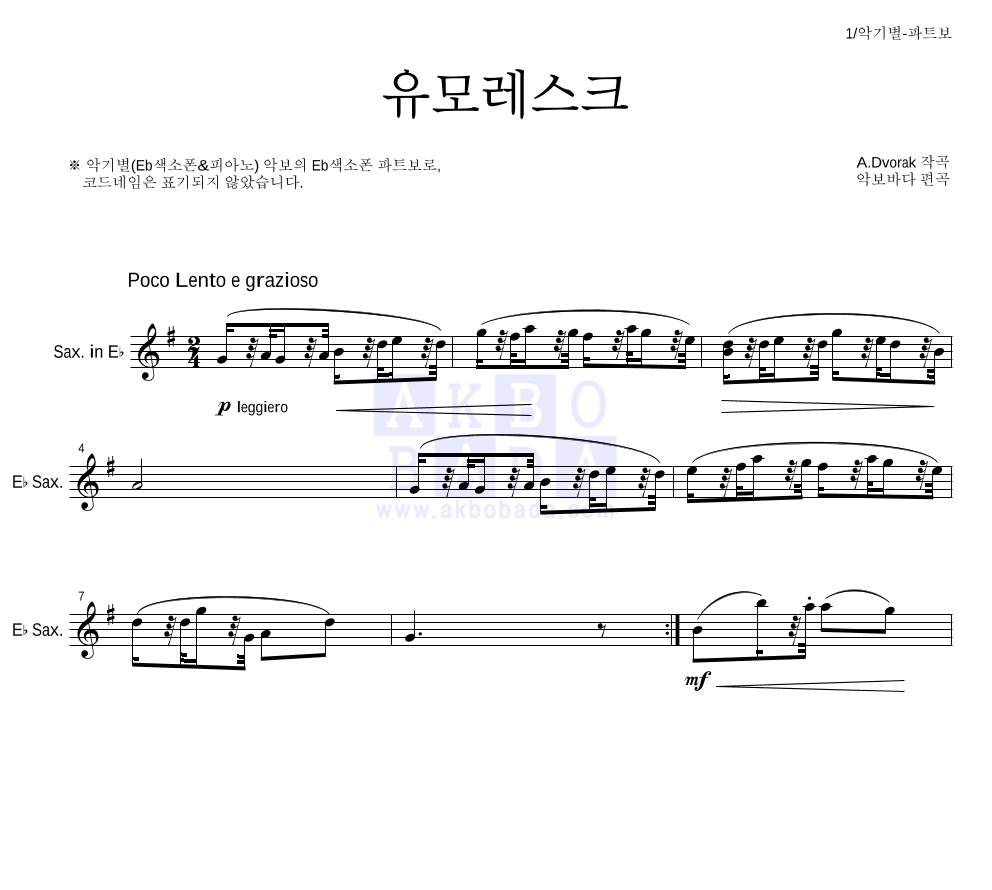 드보르작 - 유모레스크 Eb색소폰 파트보 악보 