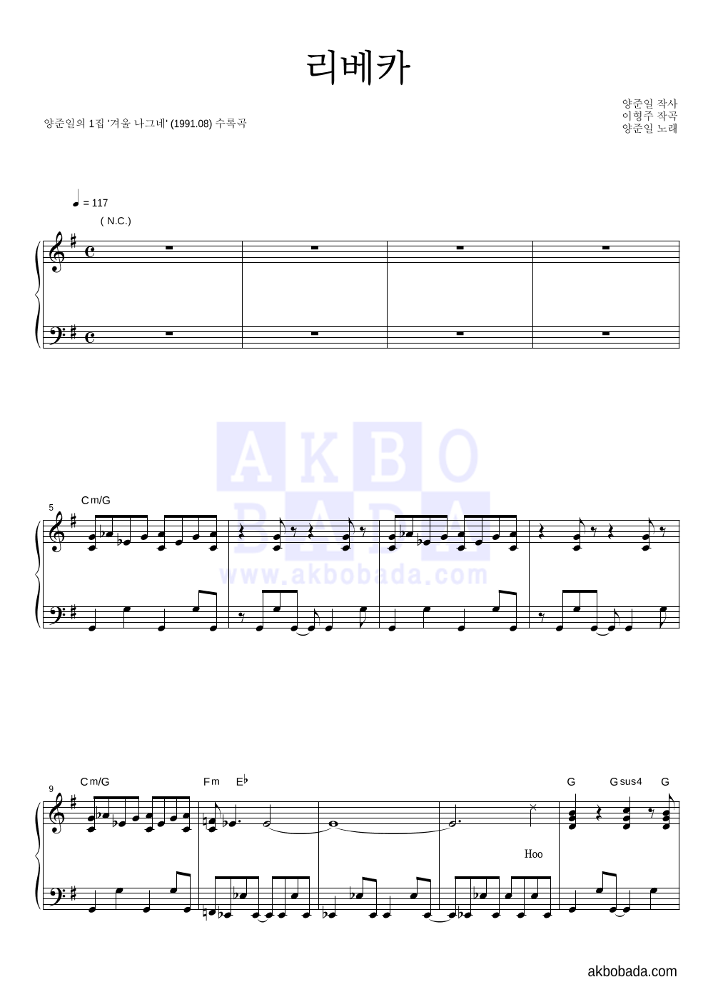 양준일 - 리베카 피아노 2단 악보 