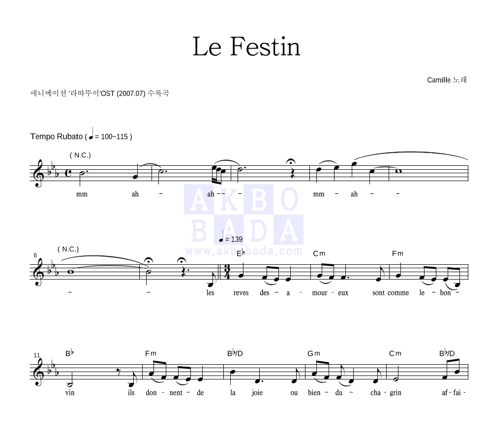 라따뚜이 OST - Le Festin 멜로디 악보 