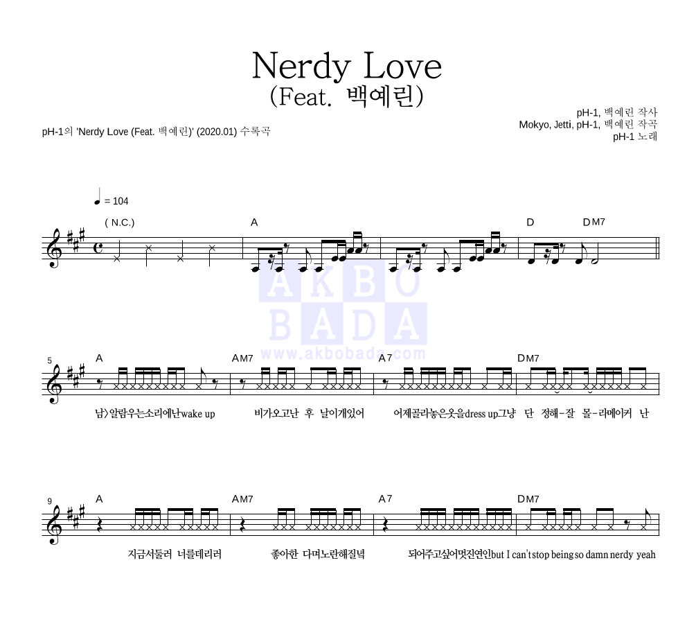 pH-1 - Nerdy Love (Feat. 백예린) 멜로디 악보 