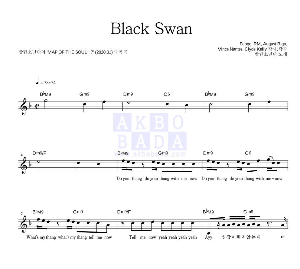 방탄소년단 - Black Swan 멜로디 악보 