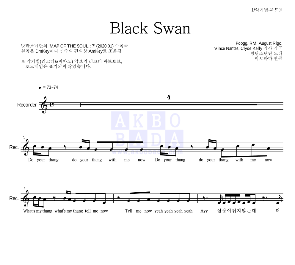 방탄소년단 - Black Swan 리코더 파트보 악보 