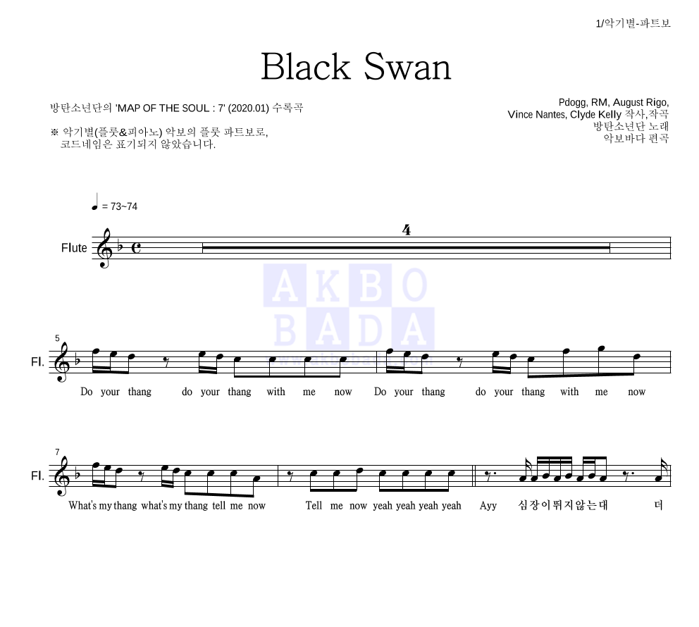 방탄소년단 - Black Swan 플룻 파트보 악보 
