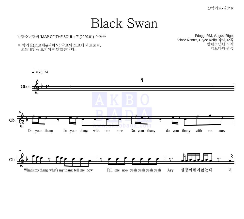 방탄소년단 - Black Swan 오보에 파트보 악보 