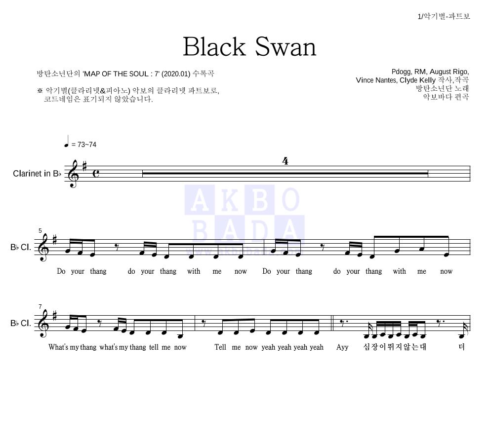 방탄소년단 - Black Swan 클라리넷 파트보 악보 