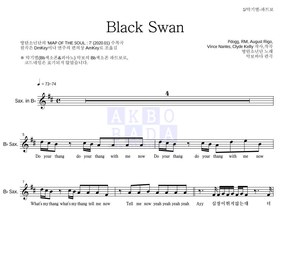 방탄소년단 - Black Swan Bb색소폰 파트보 악보 