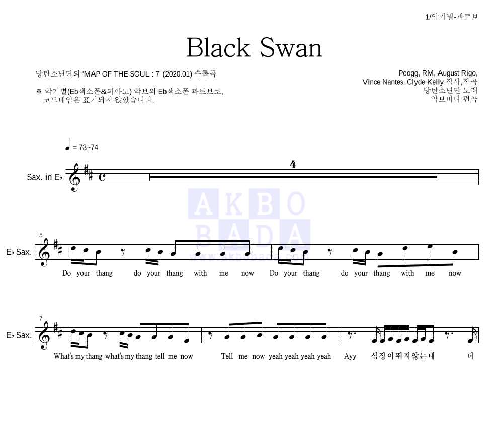 방탄소년단 - Black Swan Eb색소폰 파트보 악보 