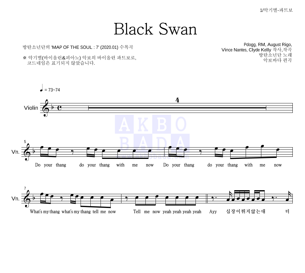 방탄소년단 - Black Swan 바이올린 파트보 악보 