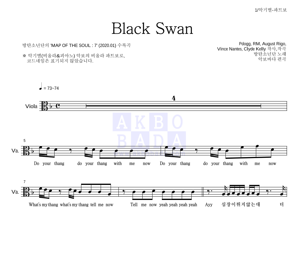 방탄소년단 - Black Swan 비올라 파트보 악보 