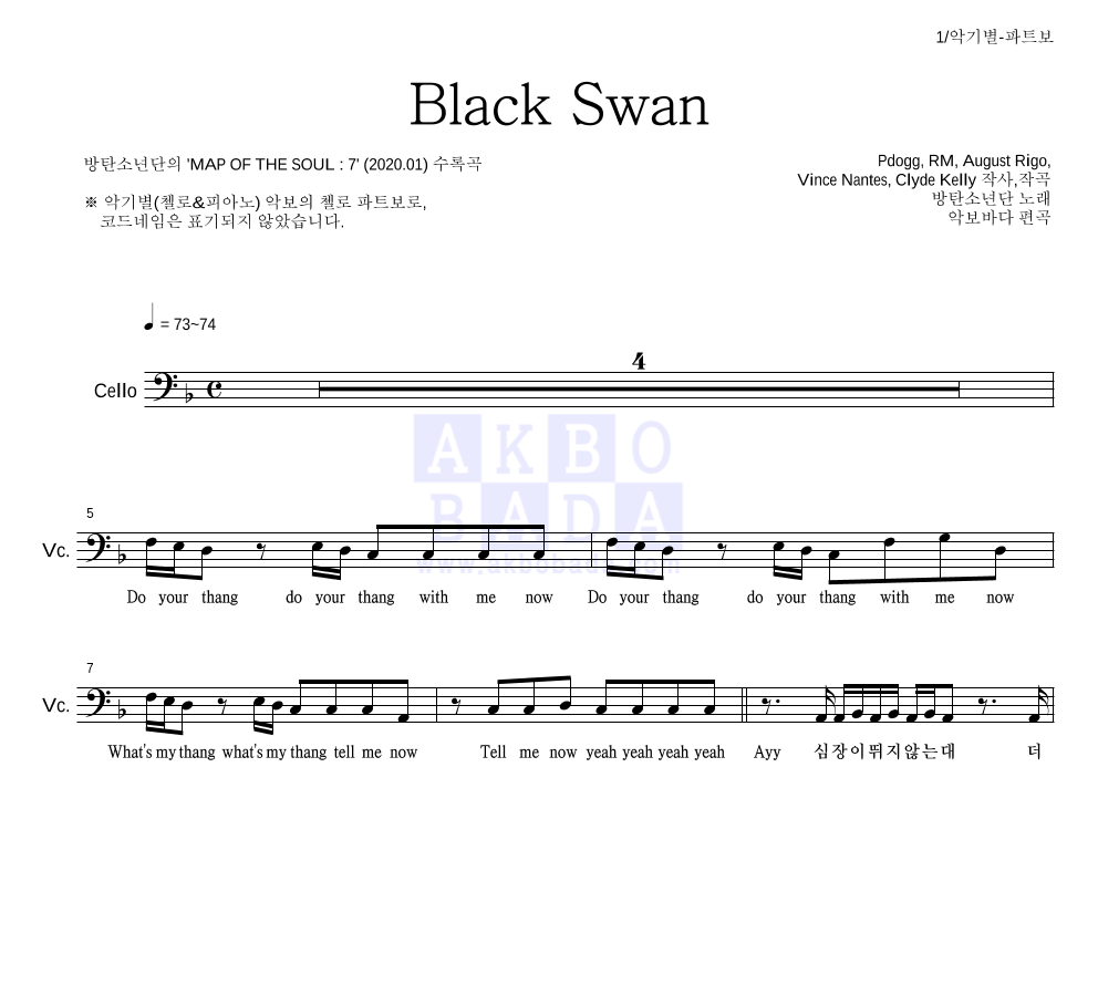 방탄소년단 - Black Swan 첼로 파트보 악보 