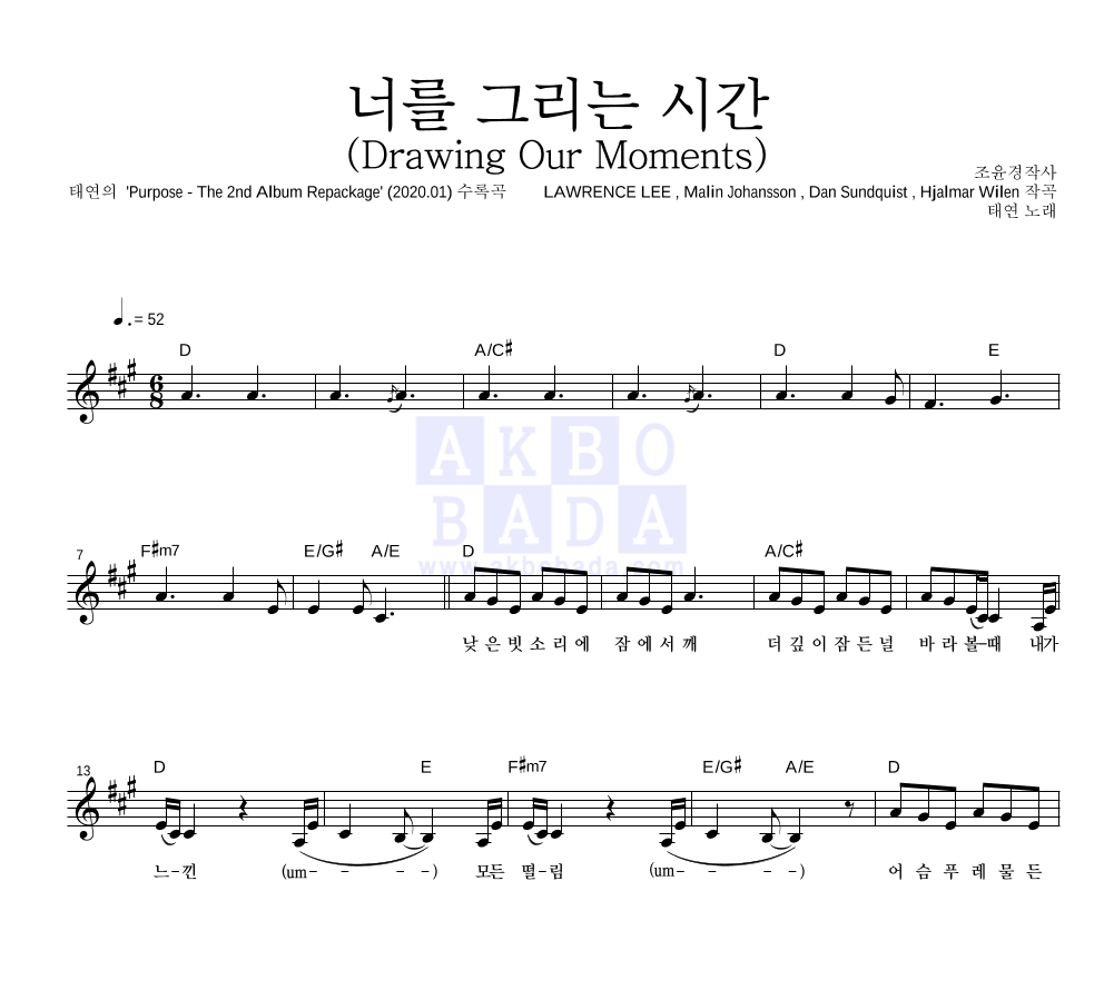 태연 - 너를 그리는 시간 (Drawing Our Moments) 멜로디 악보 