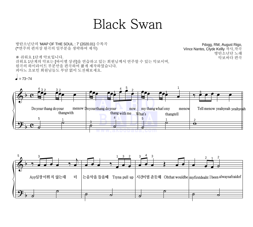 방탄소년단 - Black Swan 피아노2단-쉬워요 악보 
