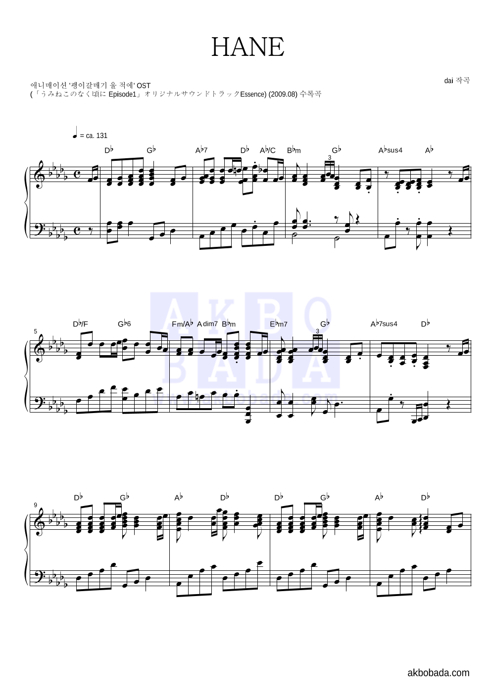 괭이갈매기 울 적에 OST - HANE 피아노 2단 악보 