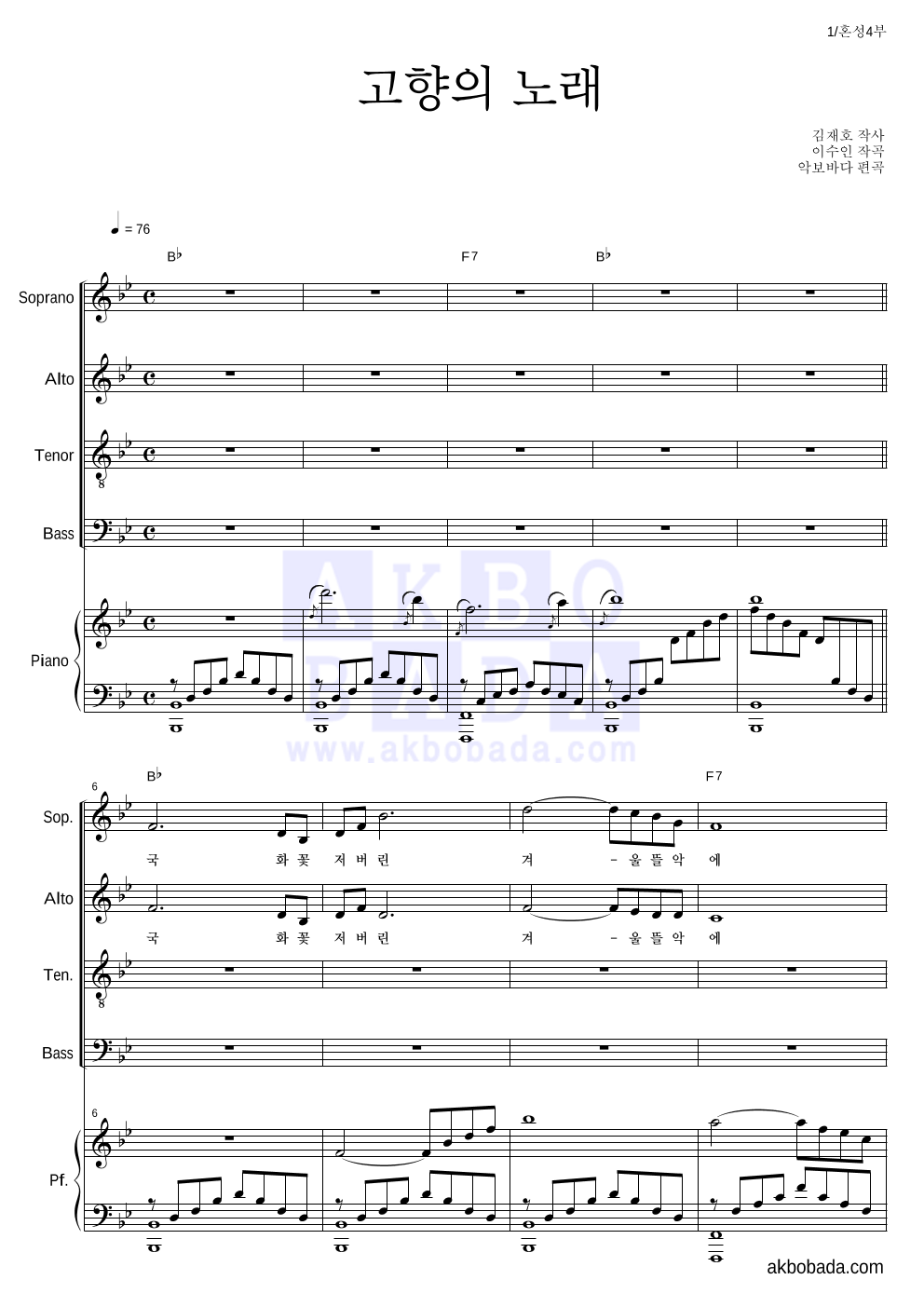 합창 - 고향의 노래 (이수인) 혼성4부 악보 