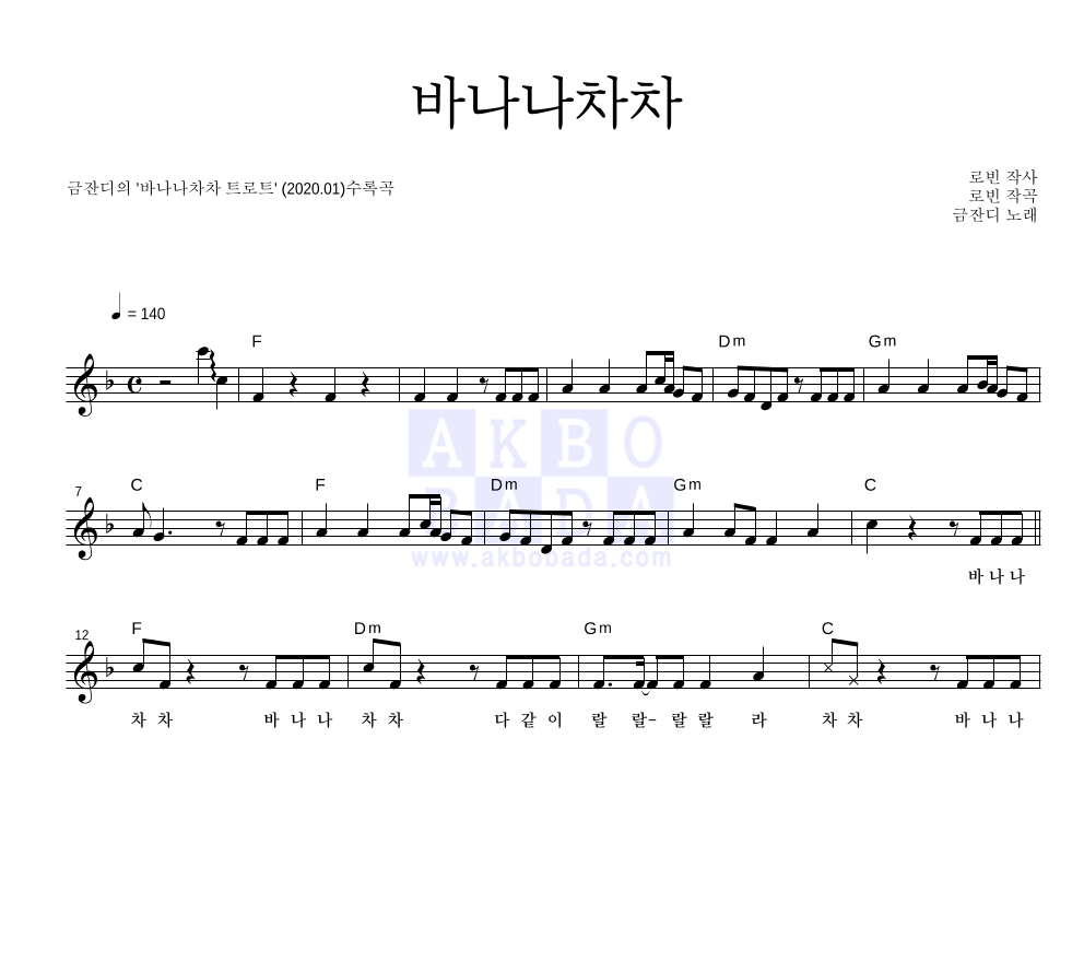 금잔디 - 바나나차차 트로트 멜로디 악보 