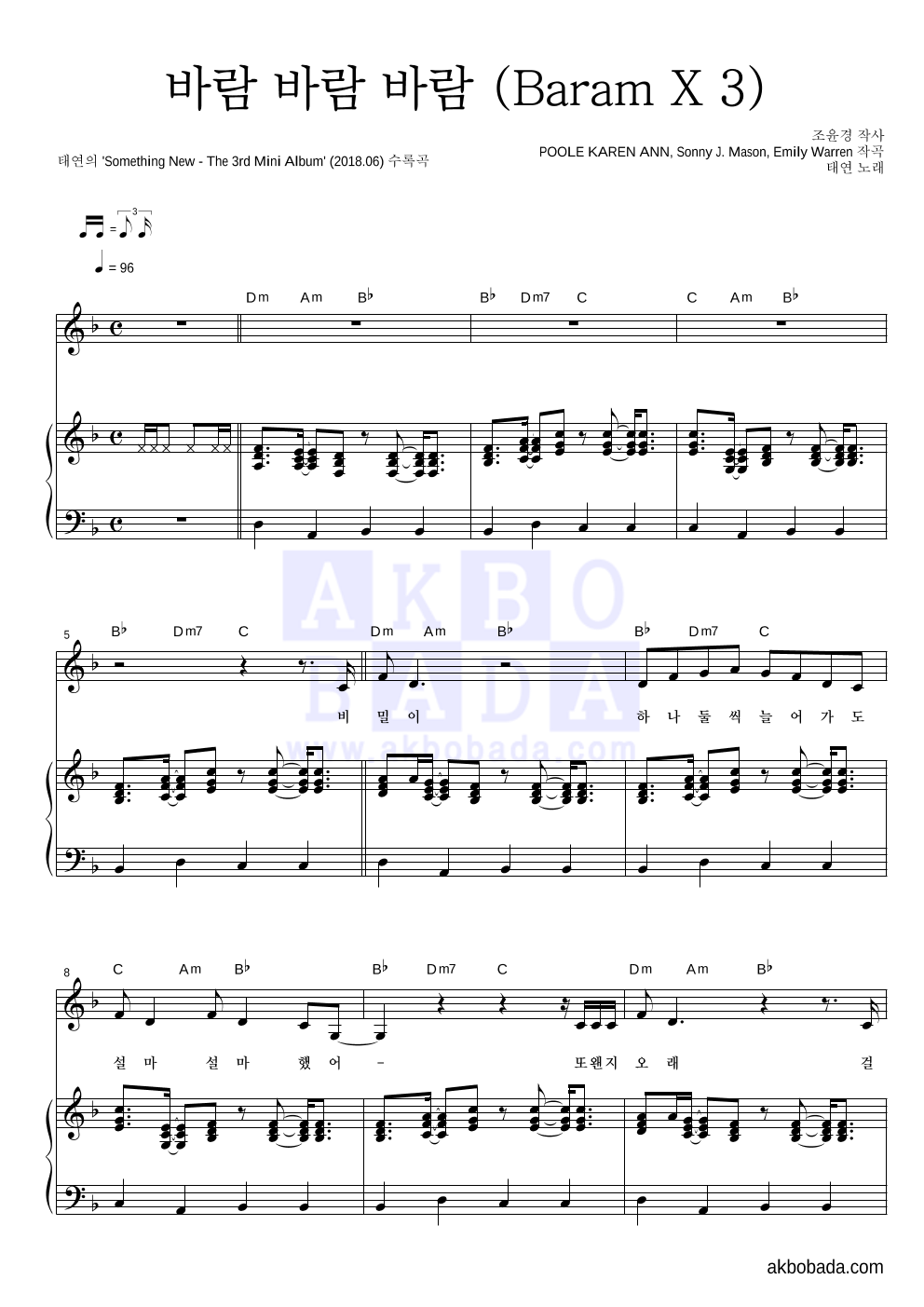 태연 - 바람 바람 바람 (Baram X 3) 피아노 3단 악보 