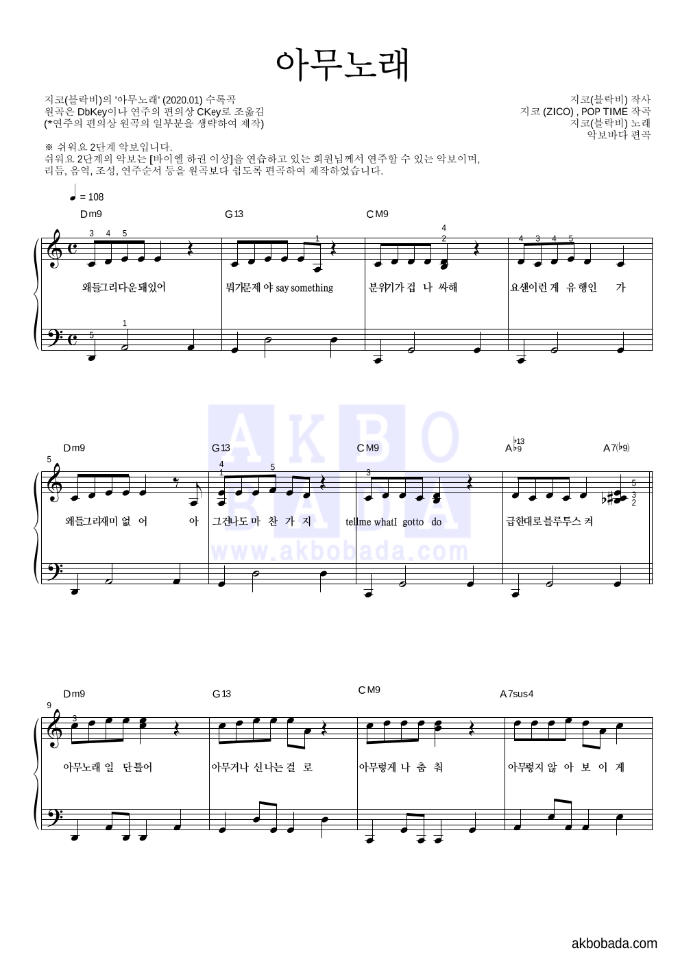 지코 - 아무노래 피아노2단-쉬워요 악보 