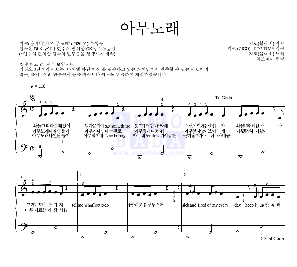 지코 - 아무노래 피아노2단-쉬워요 악보 