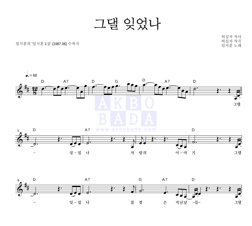 임지훈 - 그댈 잊었나 멜로디 악보 