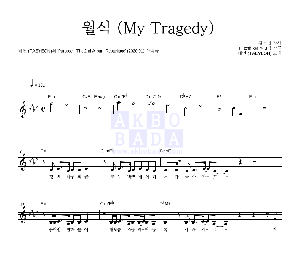 태연 - 월식 (My Tragedy) 멜로디 악보 