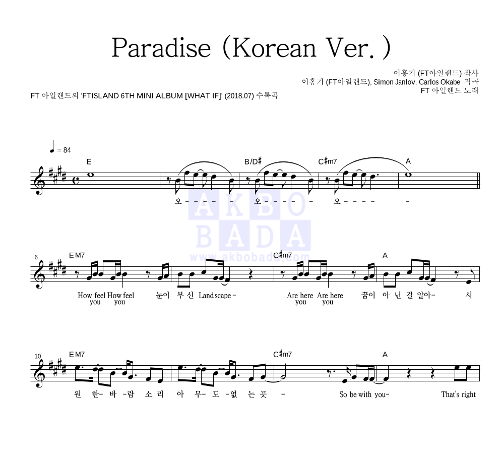 FT 아일랜드 - Paradise (Korean Ver.) 멜로디 악보 