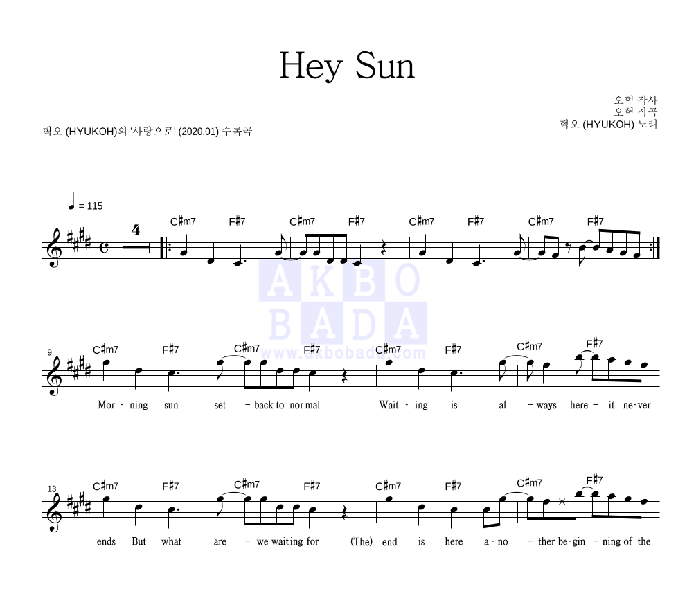 혁오 - Hey Sun 멜로디 악보 