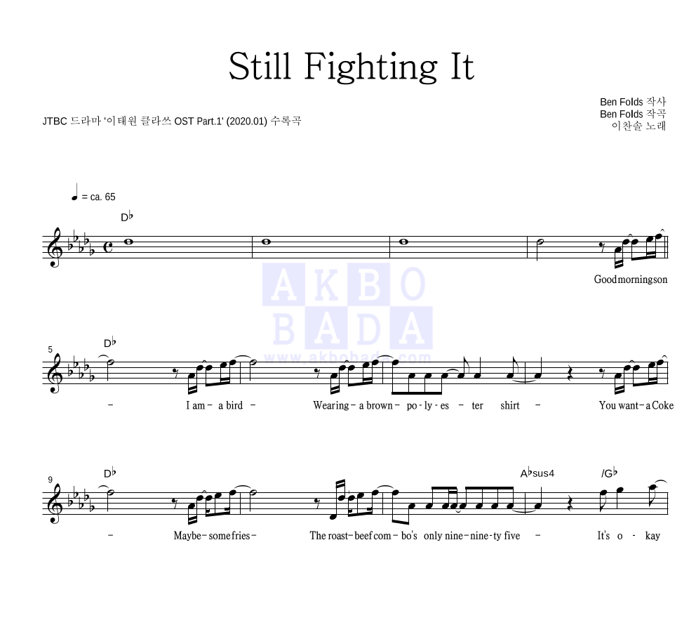 이찬솔 - Still Fighting It 멜로디 악보 