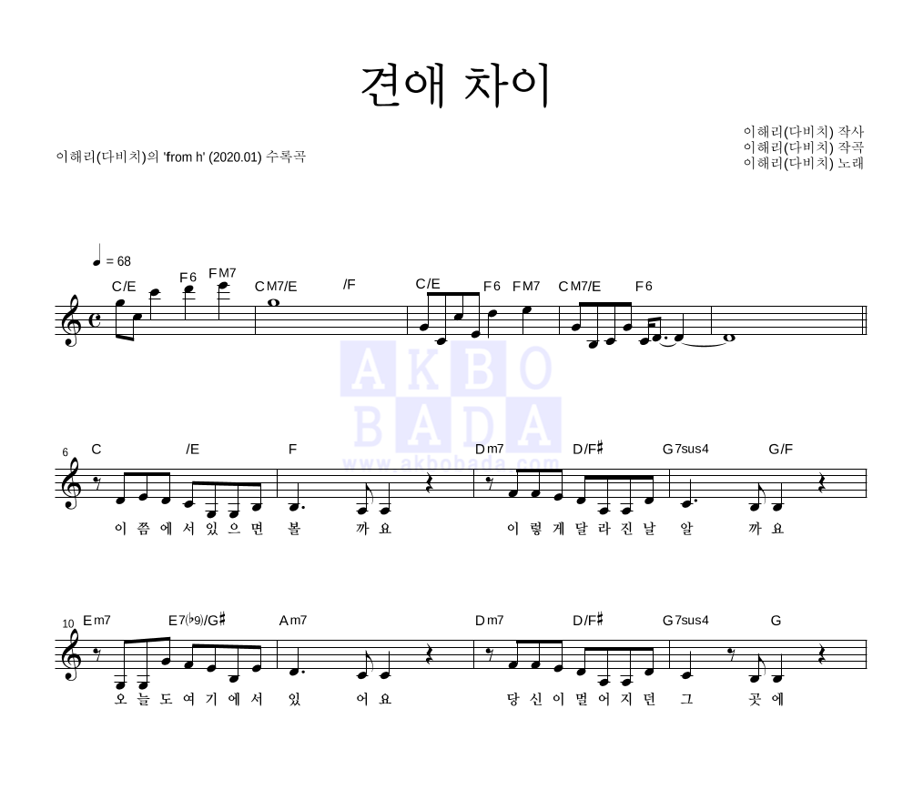 이해리 - 견애 차이 멜로디 악보 