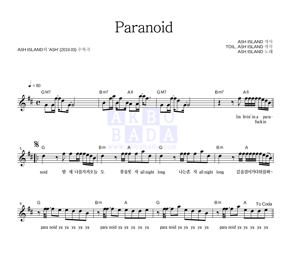 애쉬 아일랜드 - Paranoid 멜로디 악보 