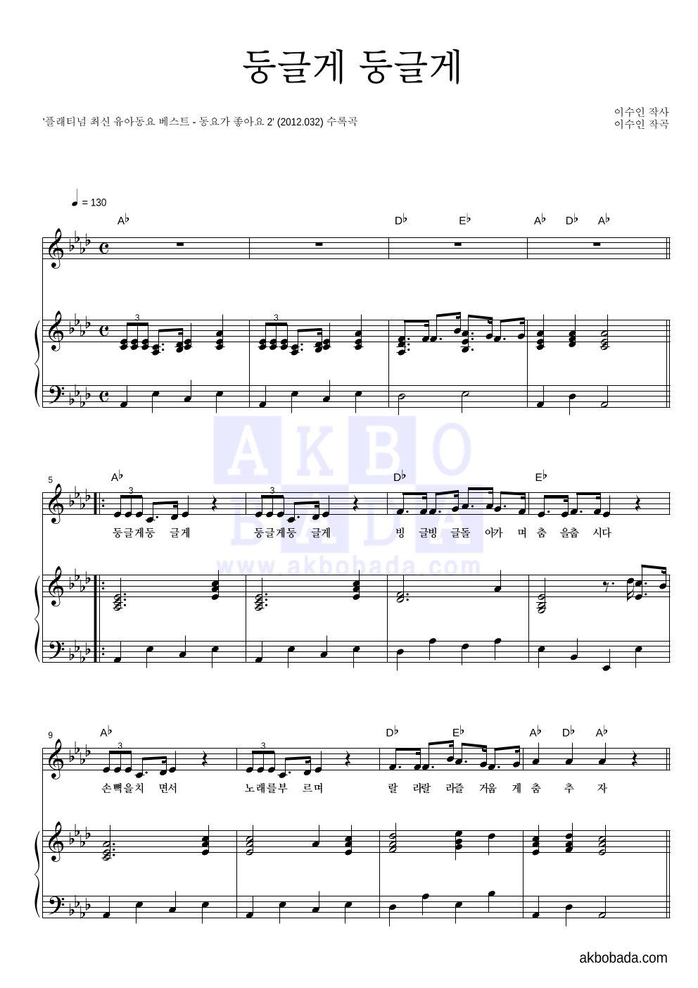 동요 - 둥글게 둥글게 피아노 3단 악보 