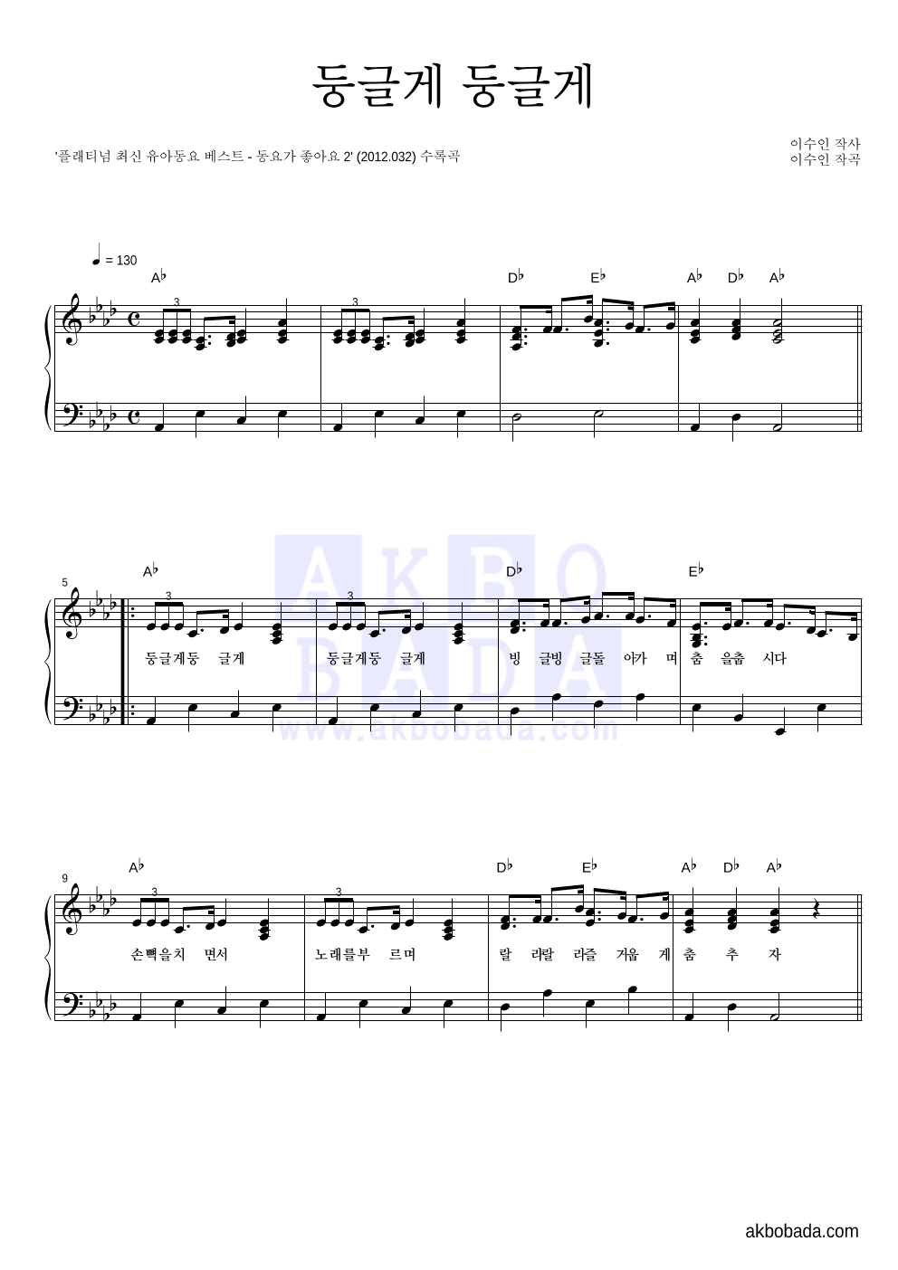 동요 - 둥글게 둥글게 피아노 2단 악보 