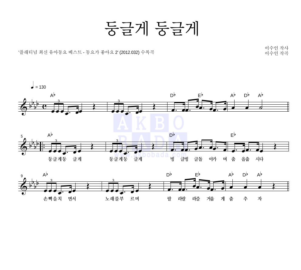 동요 - 둥글게 둥글게 멜로디 악보 