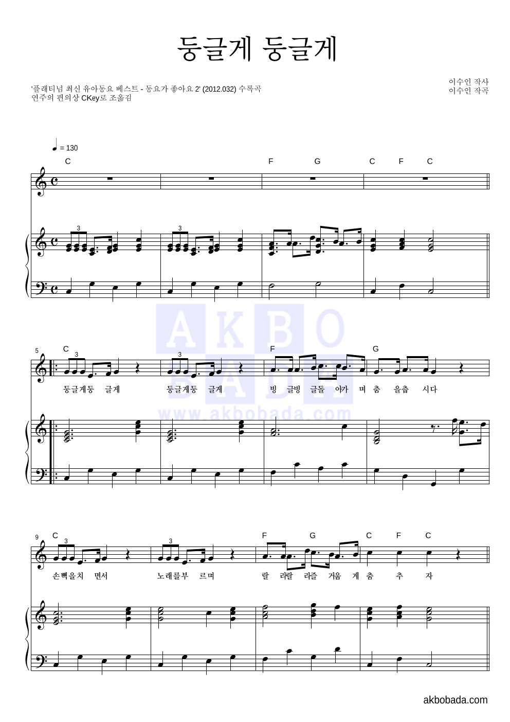 동요 - 둥글게 둥글게 피아노 3단 악보 