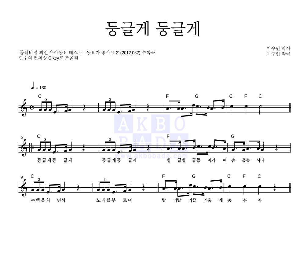 동요 - 둥글게 둥글게 멜로디 악보 