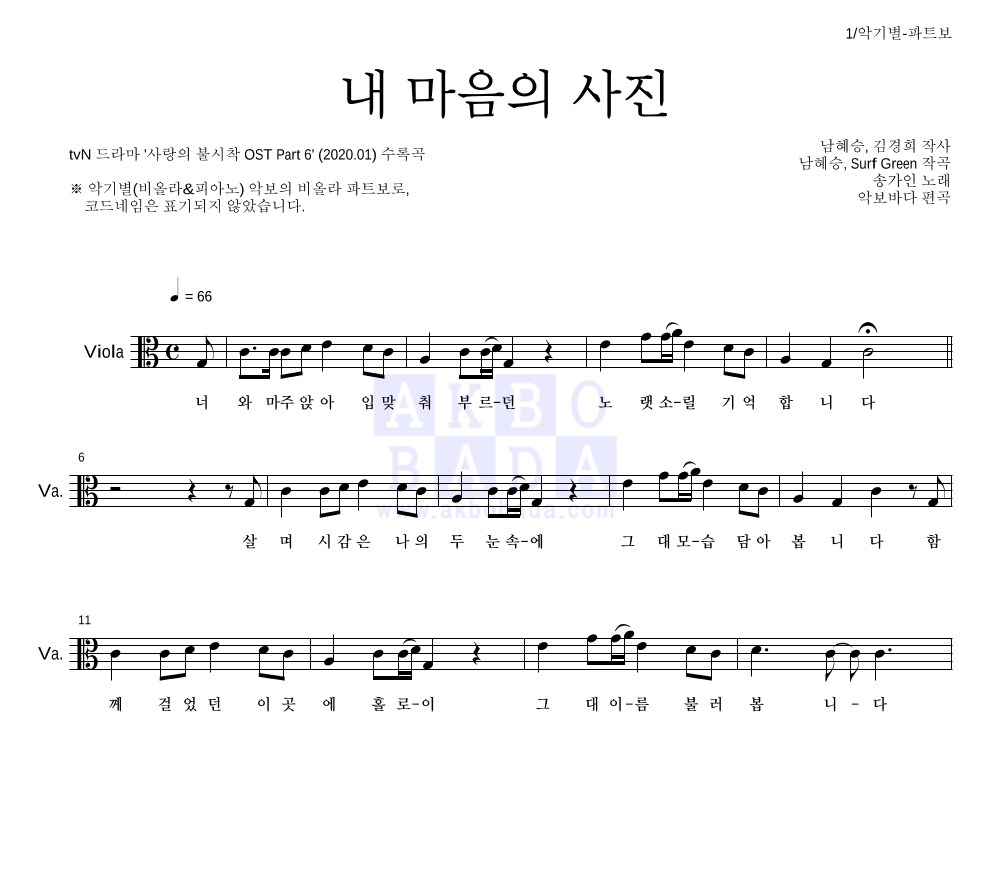 송가인 - 내 마음의 사진 비올라 파트보 악보 