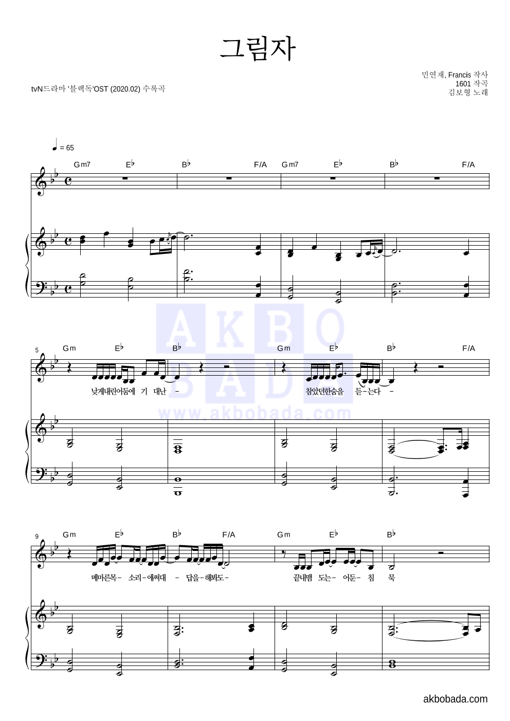 김보형 - 그림자 피아노 3단 악보 