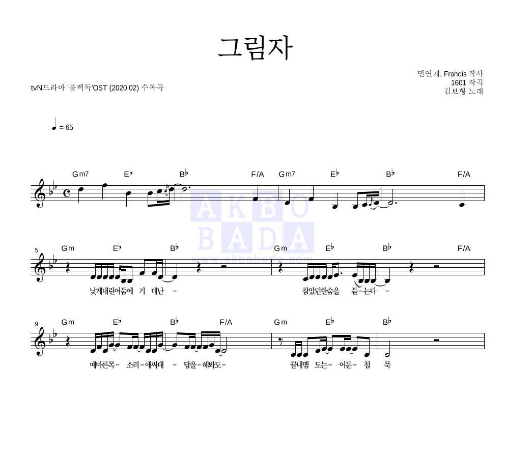 김보형 - 그림자 멜로디 악보 