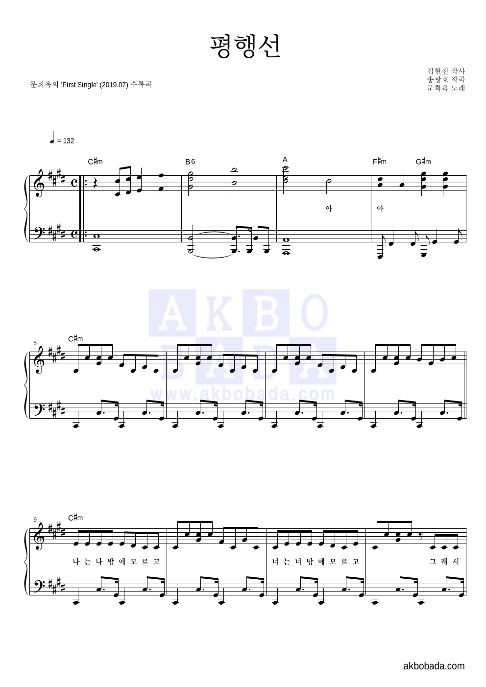 문희옥 - 평행선 피아노 2단 악보 