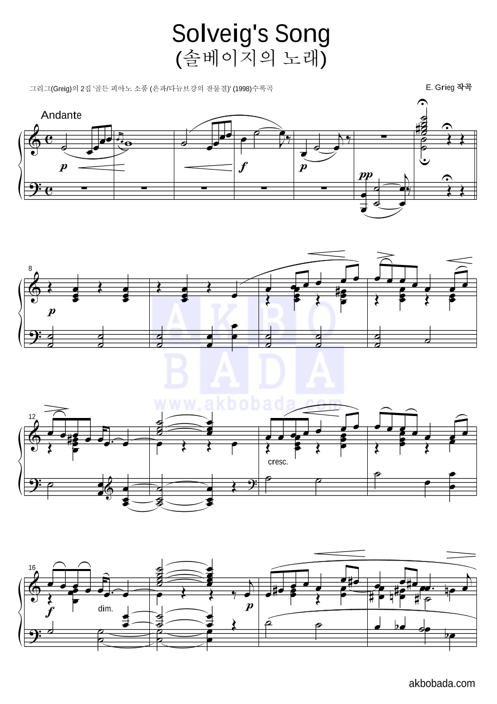 그리그 - Solveig's Song(솔베이지의 노래) 피아노 2단 악보 
