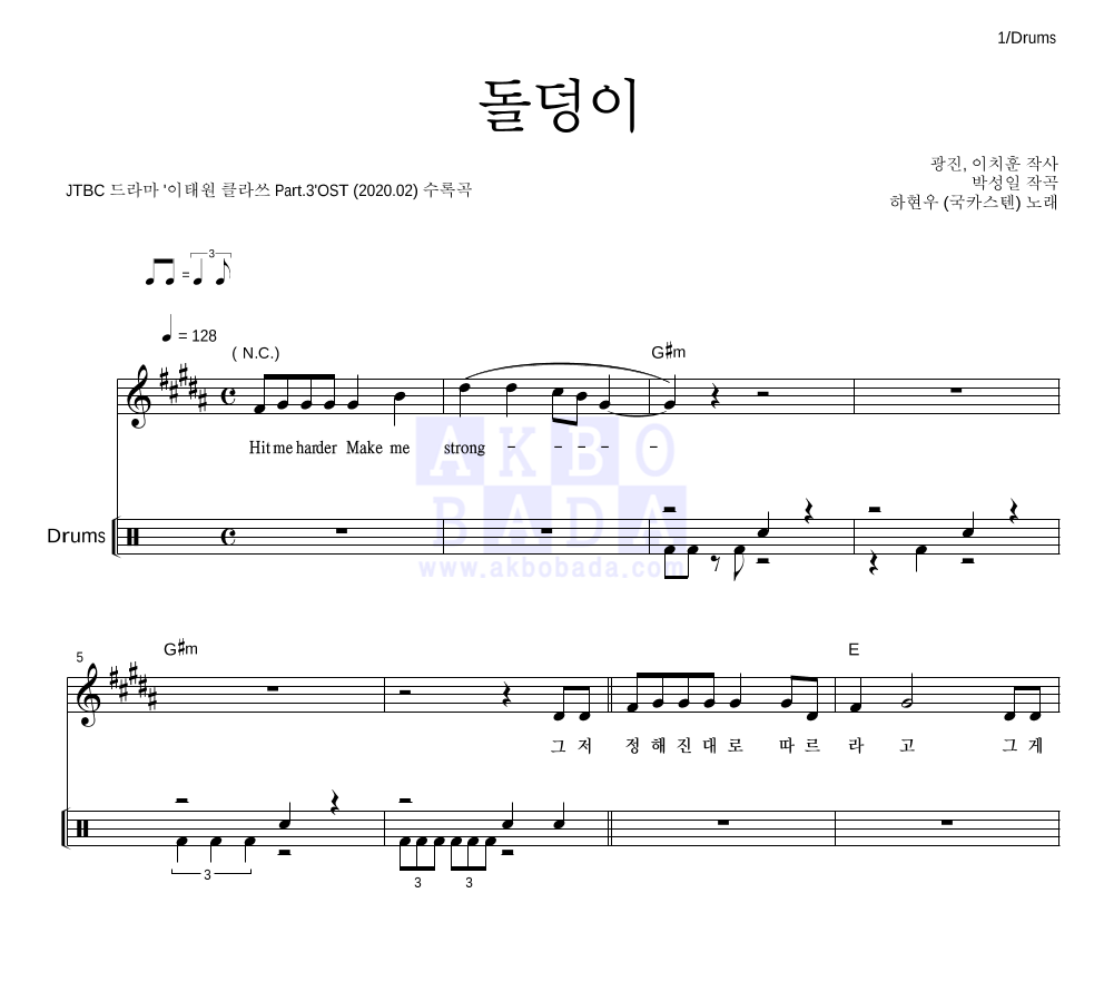 하현우 - 돌덩이 드럼 악보 