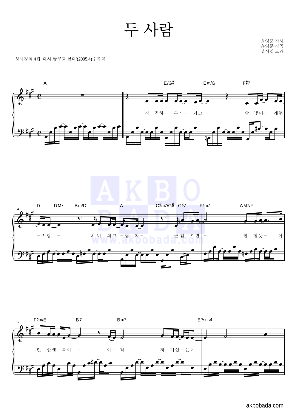 성시경 - 두 사람 피아노 2단 악보 
