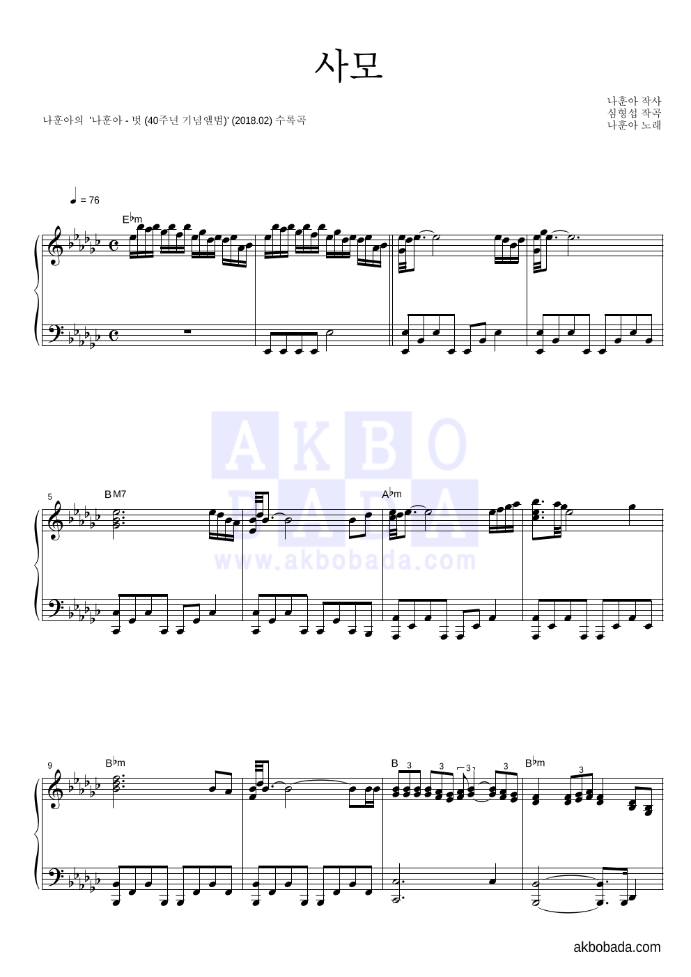 나훈아 - 사모 피아노 2단 악보 